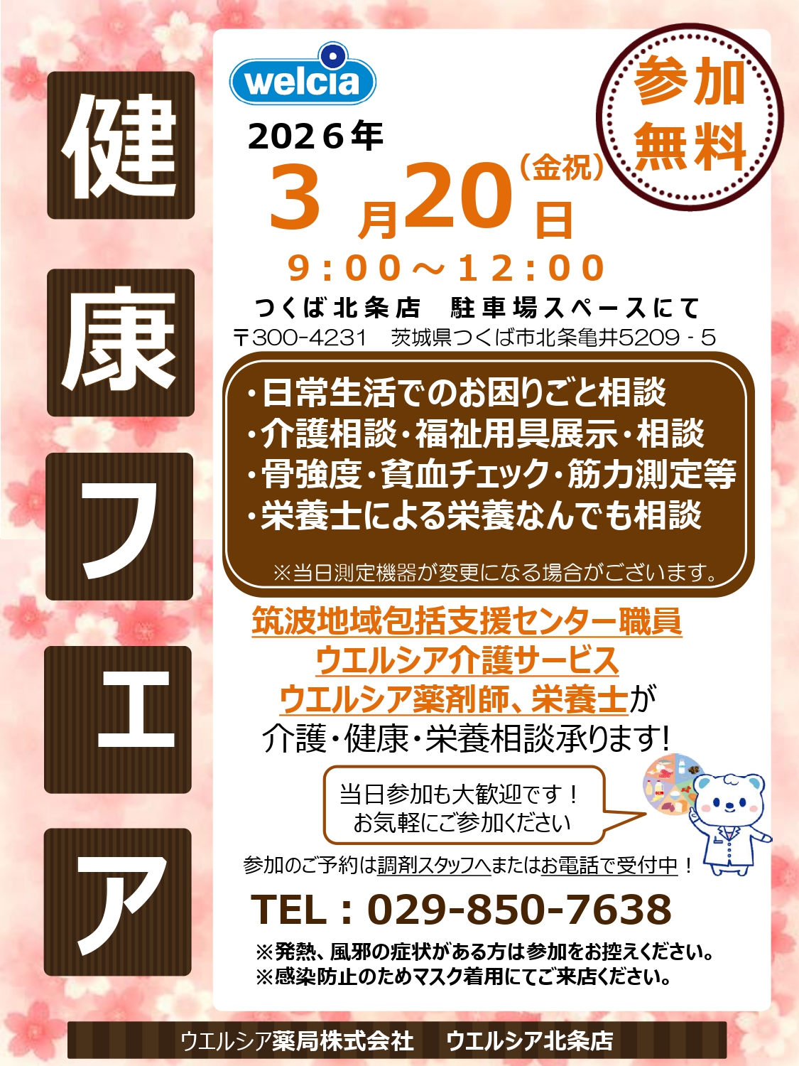 スタッフブログのサムネイル画像