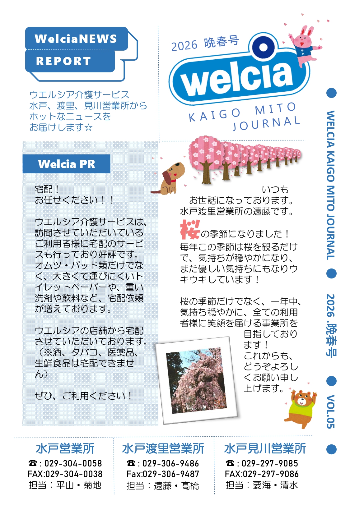 お知らせのサムネイル画像