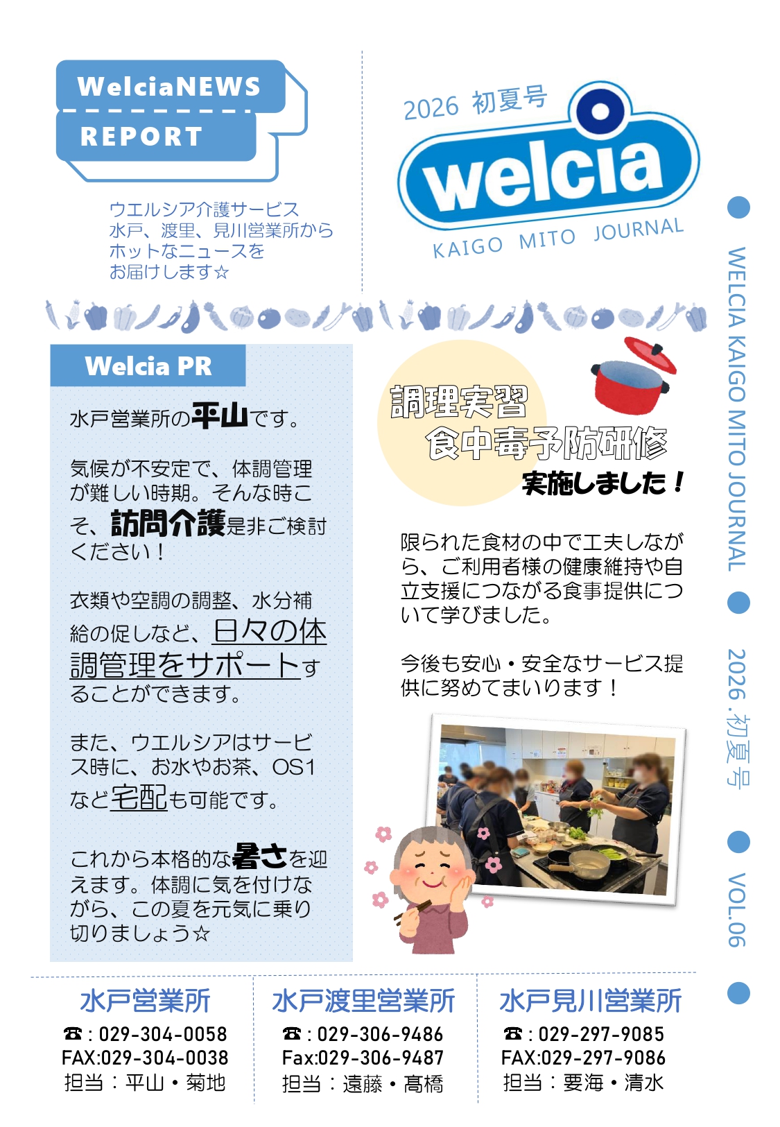 スタッフブログのサムネイル画像